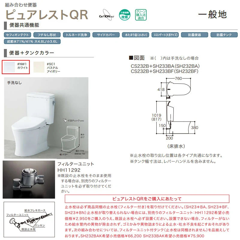 TOTO TOTO PureRest QR CS232B + SH232BA NW1